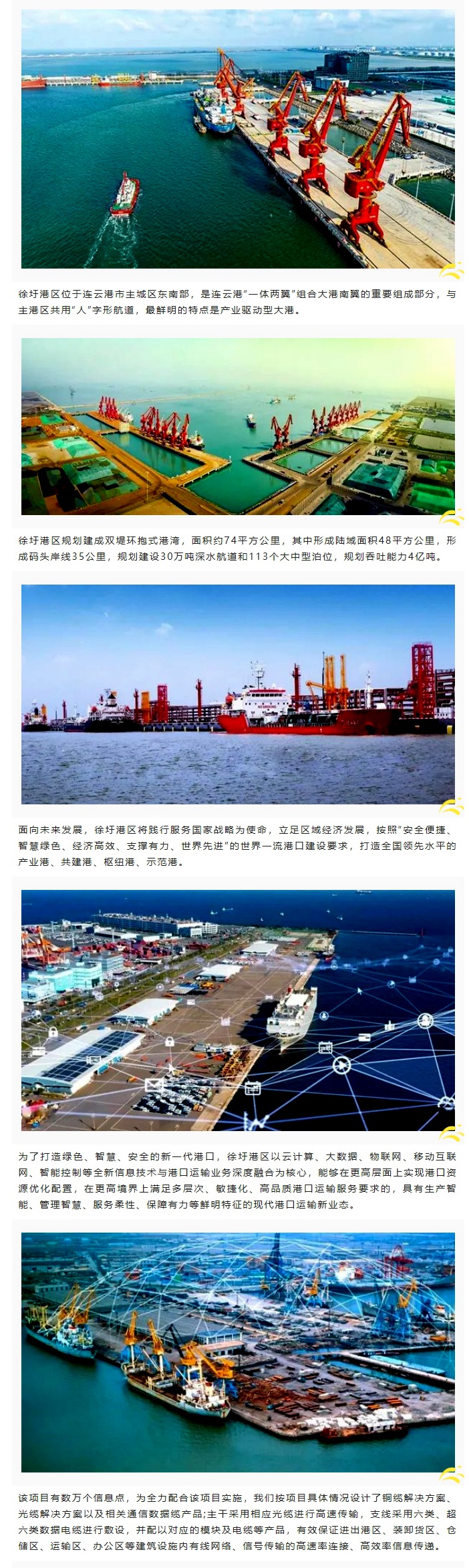 赛格助力徐圩港区建设 打造绿色、智慧、安全的现代化港口！