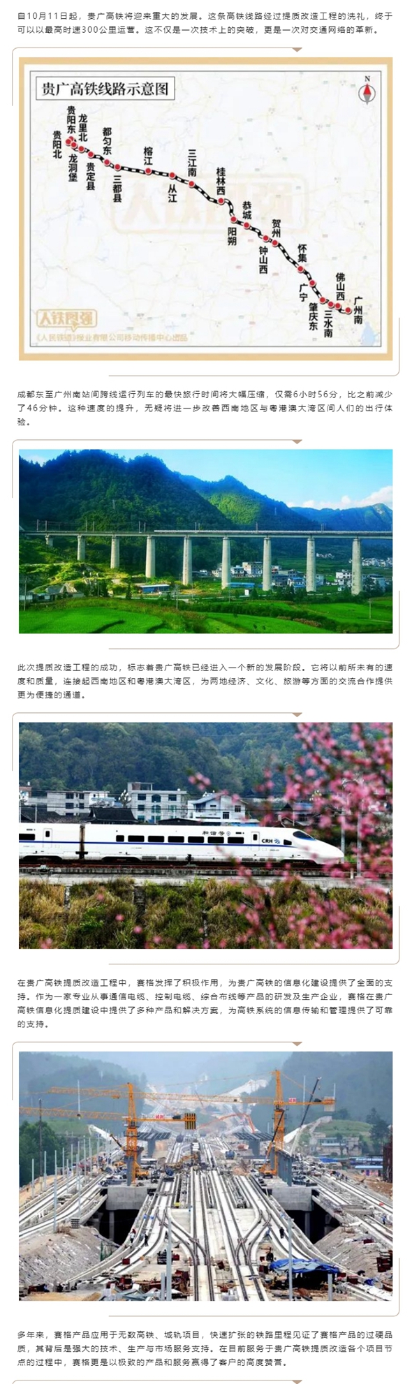 助推贵广高铁加速“黔”行 推进西南地区高质量发展！