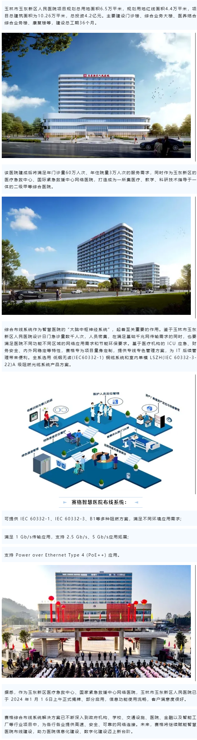 赛格智慧医院解决方案：助力玉林玉东新区人民医院智能化建设！