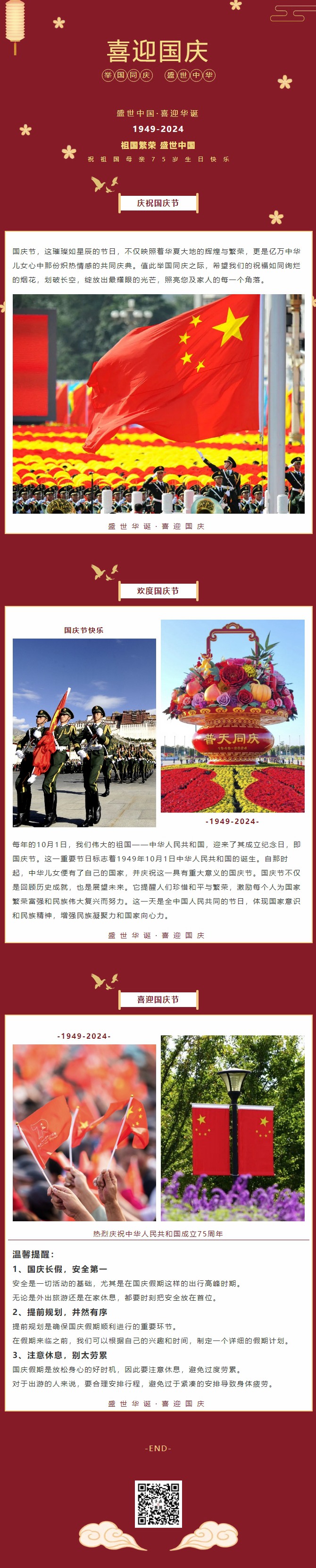 盛世中华，喜迎国庆｜恭祝祖国75周年华诞