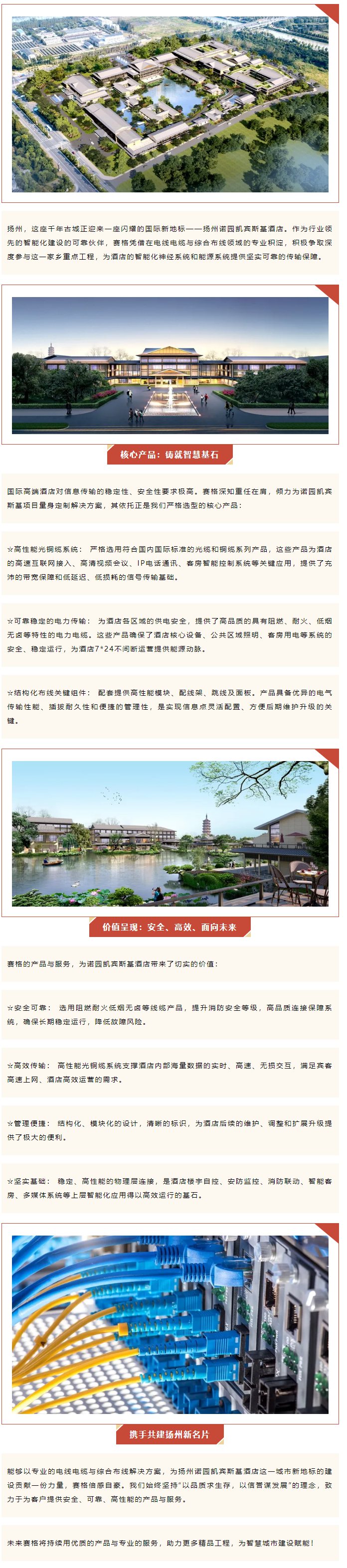 千帆竞渡，一线牵城 — 赛格助力扬州诺园凯宾斯基酒店建设！_副本